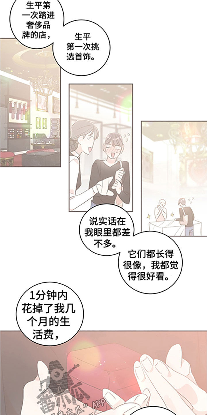隐秘之城电影在线播放漫画,第55章：【番外】戒指1图