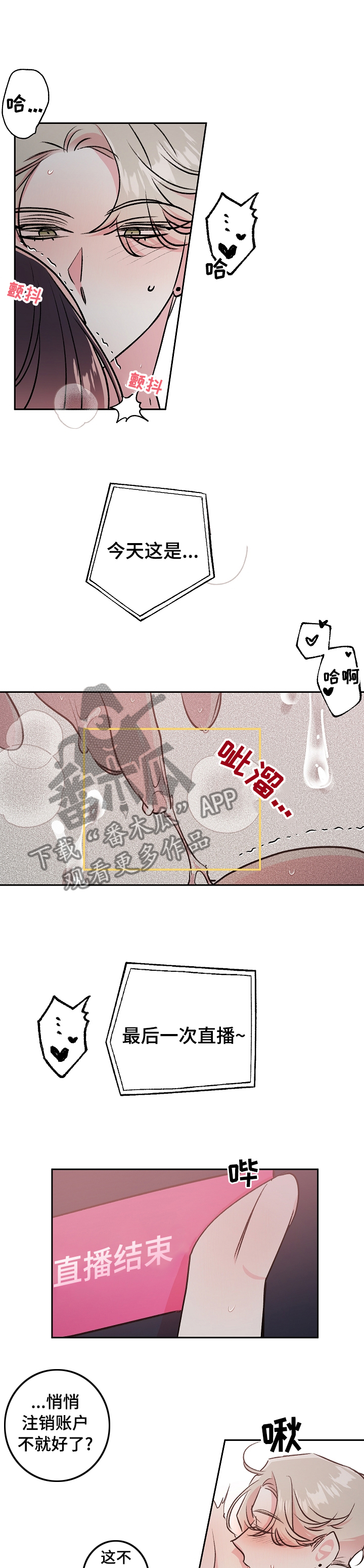 隐秘直播漫画,第42章：最后一次直播2图