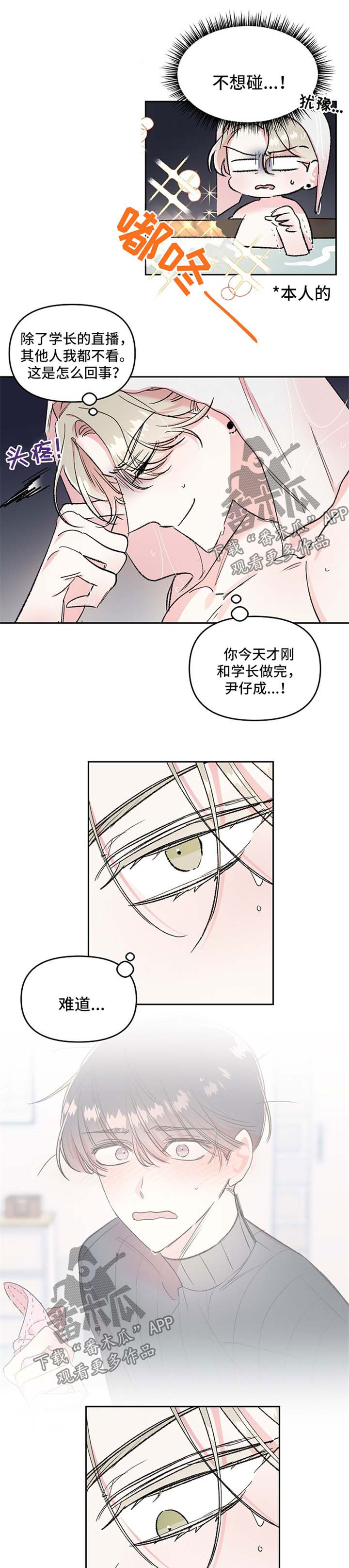 隐秘直播漫画,第23章：现实冲击1图