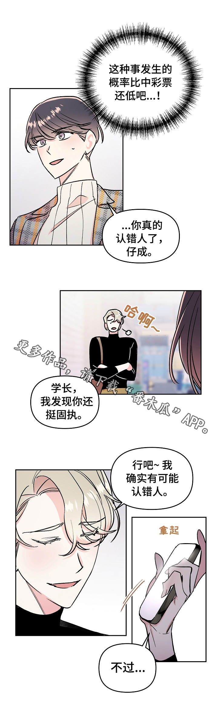 隐秘直播漫画,第13章：吵闹2图