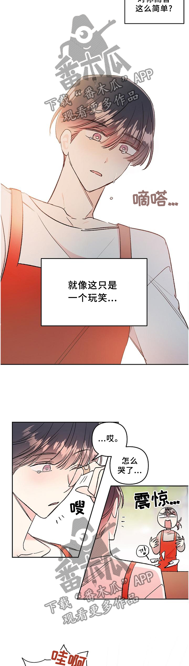 隠秘之罪漫画,第36章：爱上与放下2图