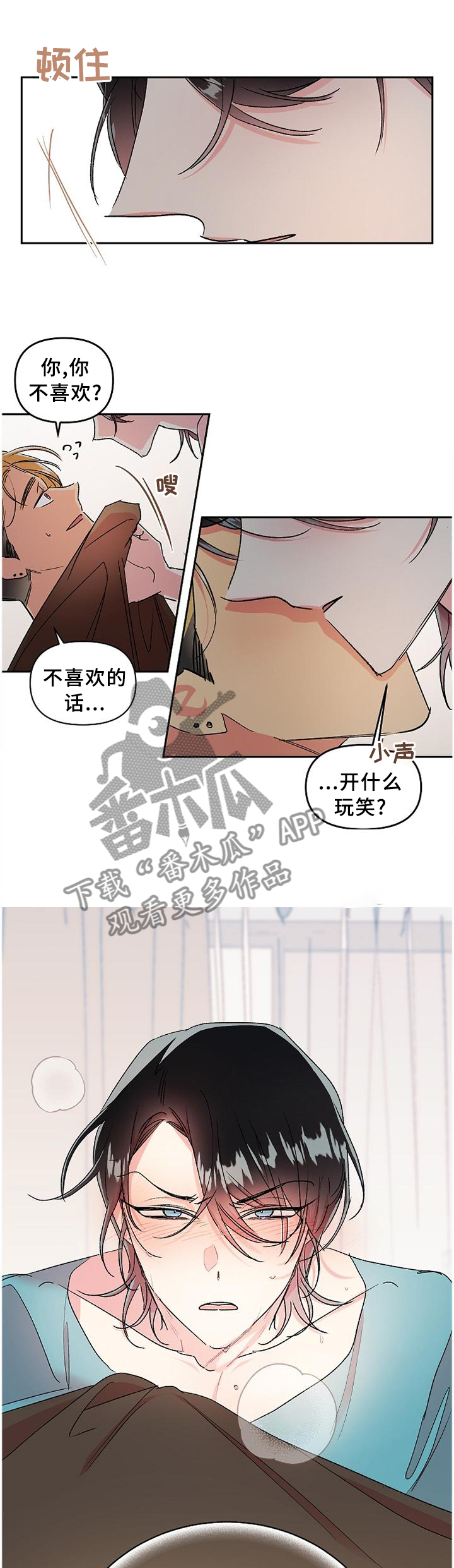 隐秘直播漫画,第31章：烦恼1图