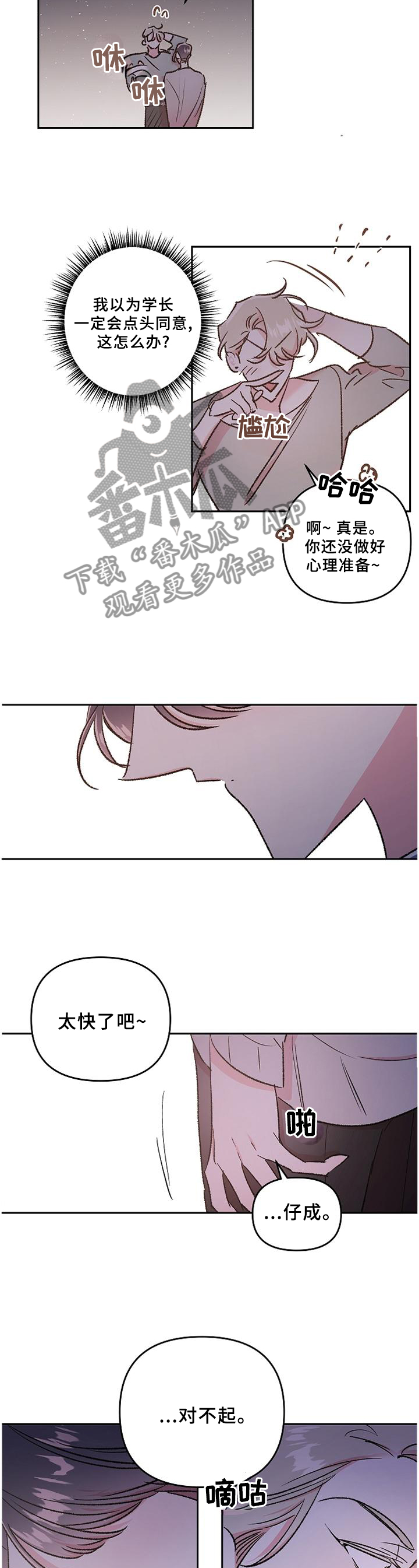 隐秘之城电影在线播放漫画,第34章：我们不该这样2图