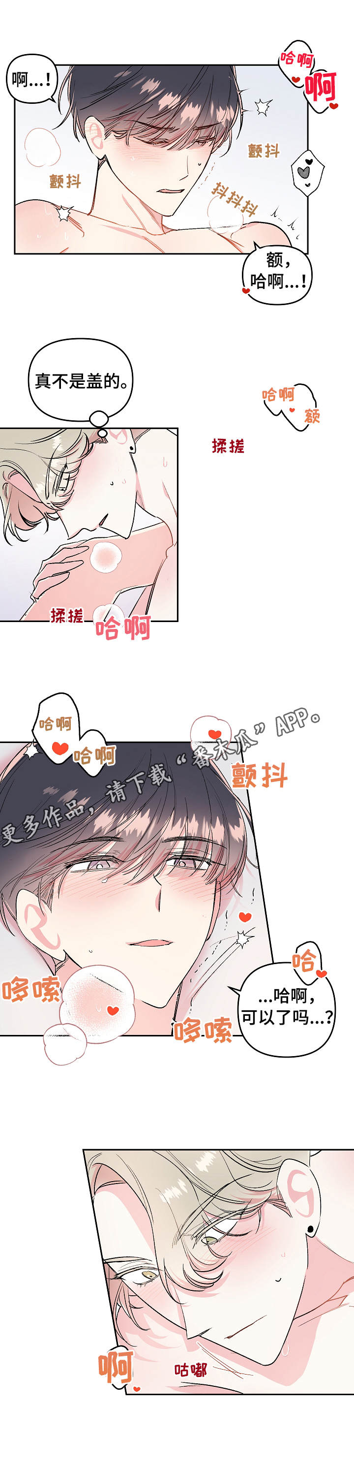 隐秘直播漫画,第15章：来吧1图