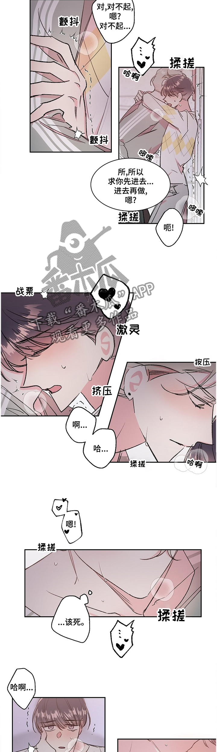 隐秘直播漫画,第37章：窝囊1图