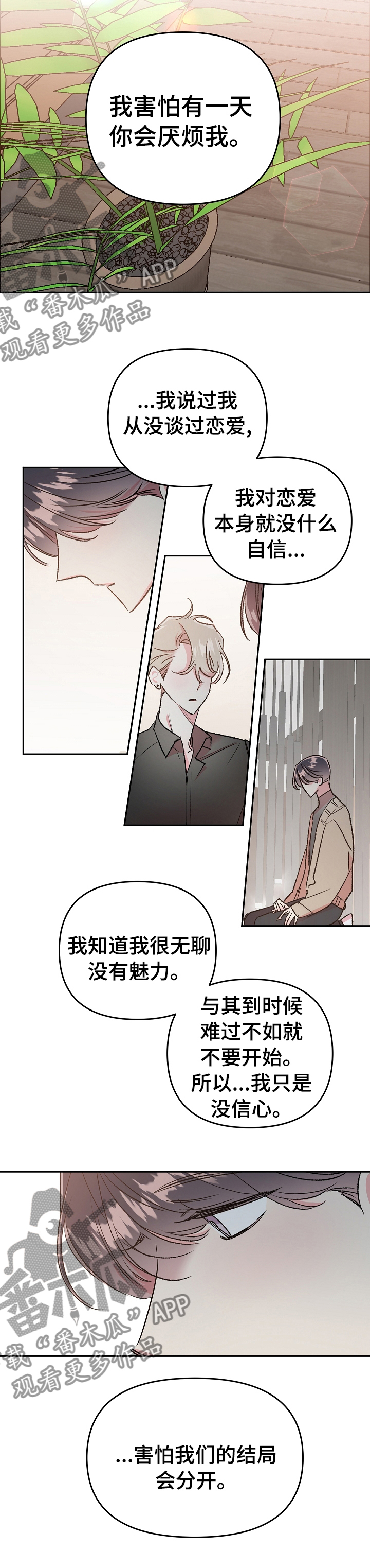 隐秘直播漫画,第41章：爱能得到更多东西2图