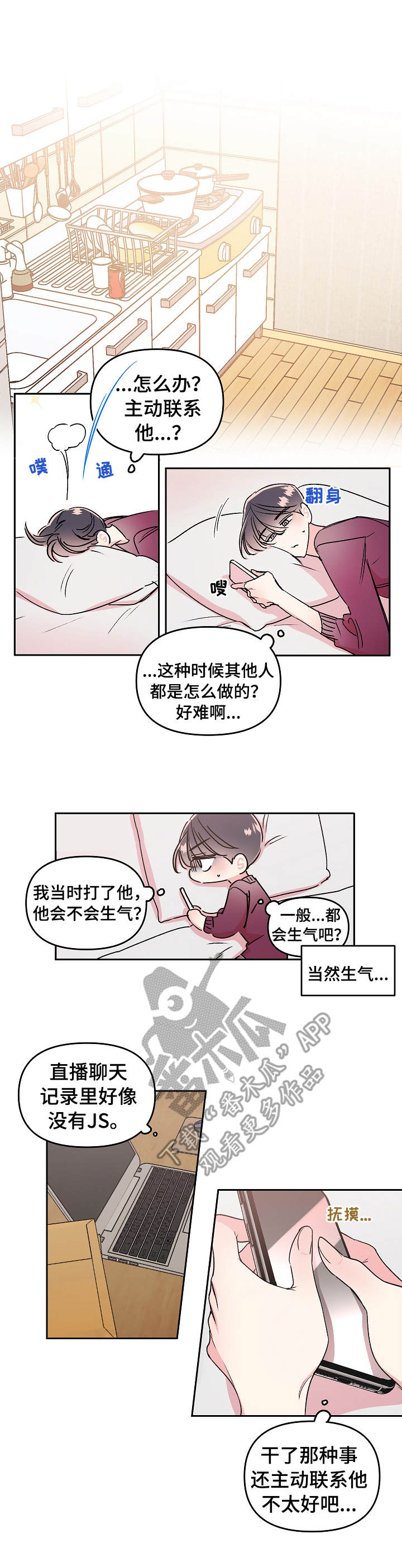 隐秘直播漫画,第18章：质问2图