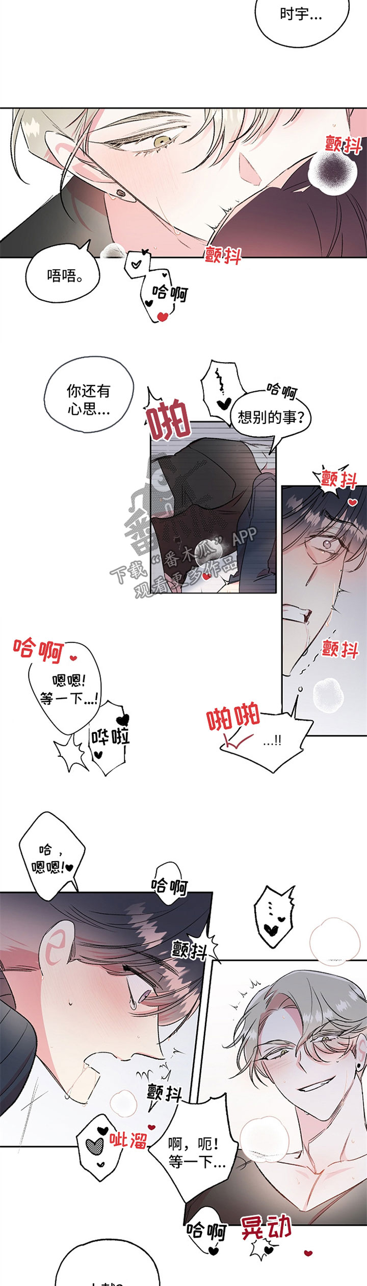 隐秘直播漫画,第21章：注意力放到我身上2图