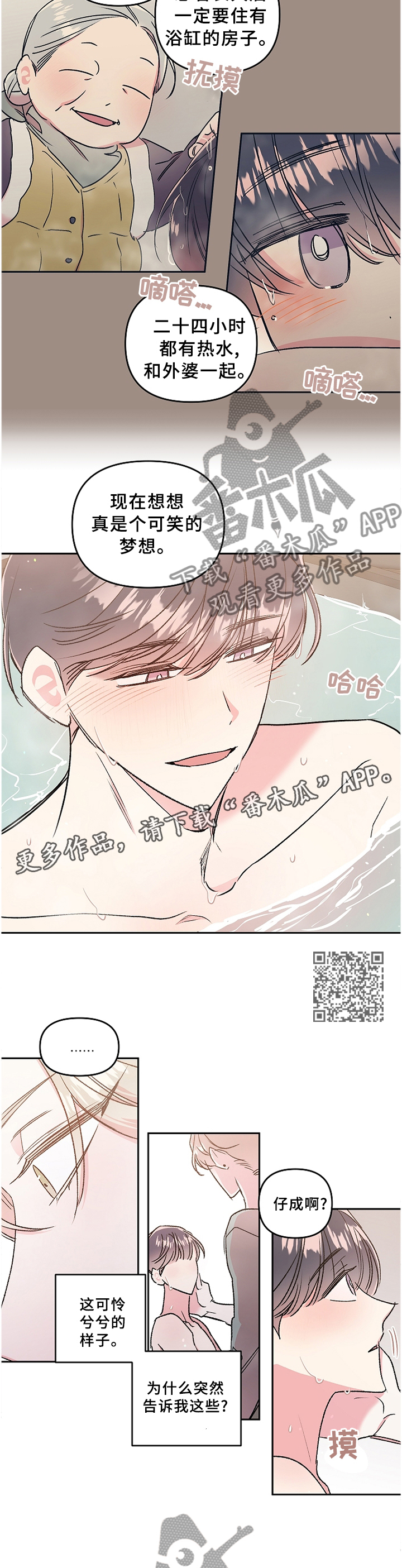 隐秘之城电影在线播放漫画,第33章：诉说1图