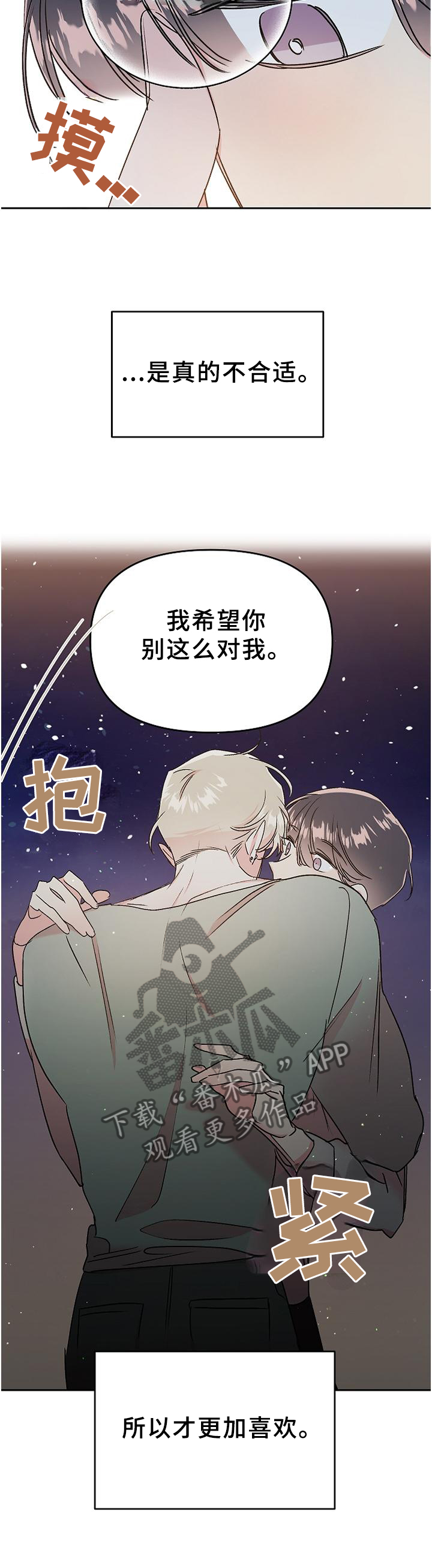 隐秘直播漫画,第34章：我们不该这样2图