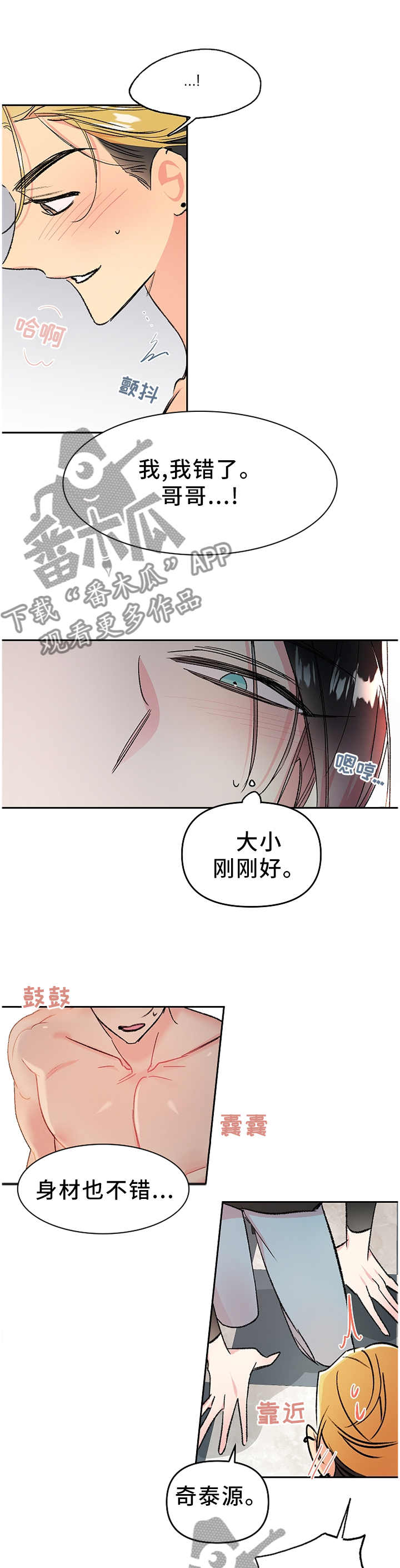 隐秘直播漫画,第25章：炸裂1图