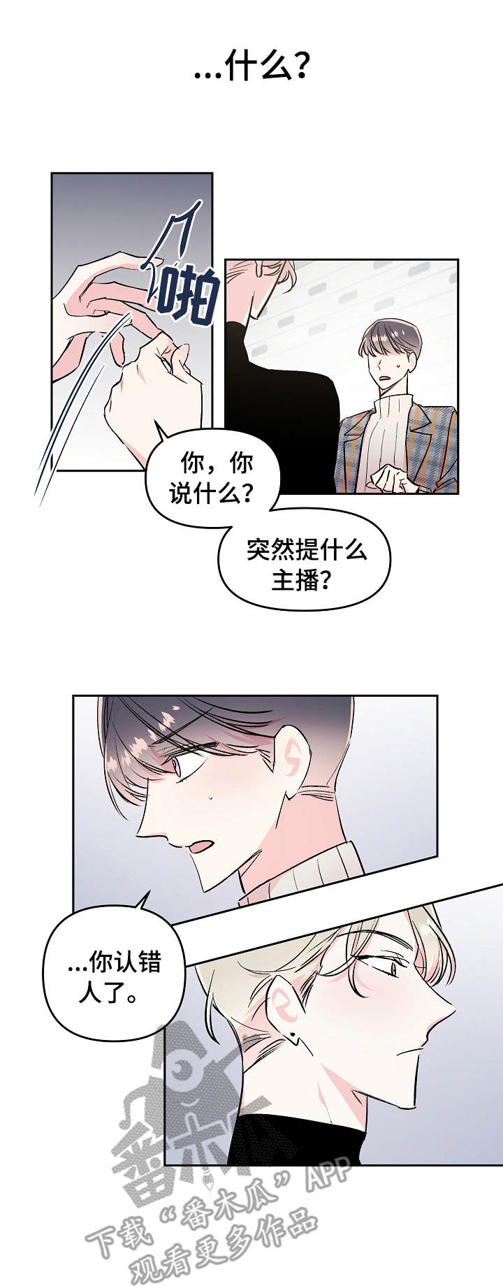 隐秘直播漫画,第13章：吵闹1图