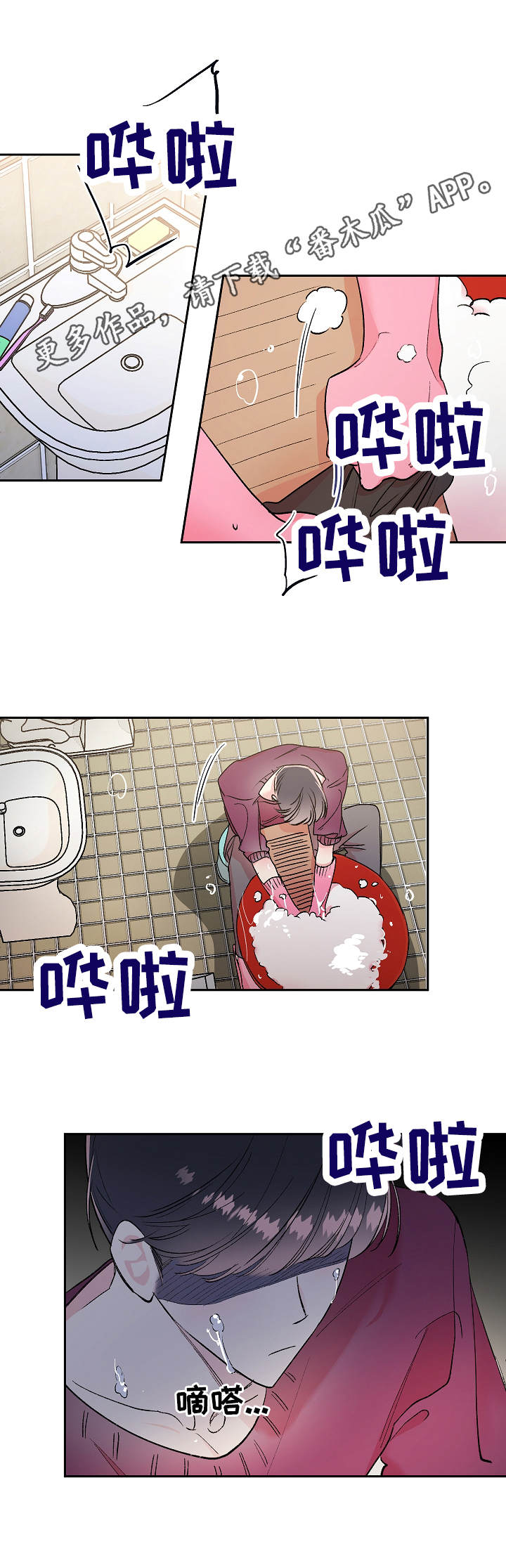 隐秘之城电影在线播放漫画,第17章：烦恼2图