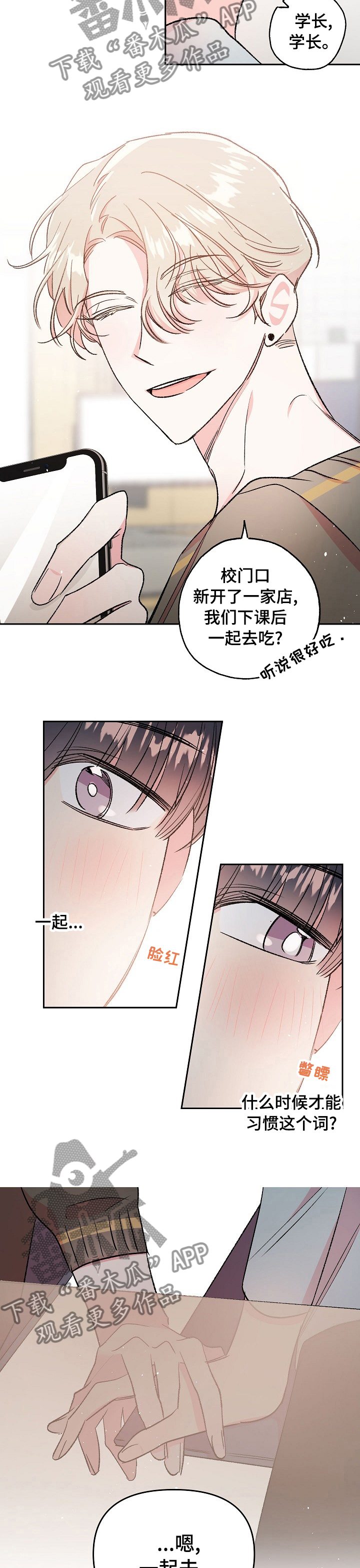 隐秘直播漫画,第44章：【第一季完结】学会去爱2图