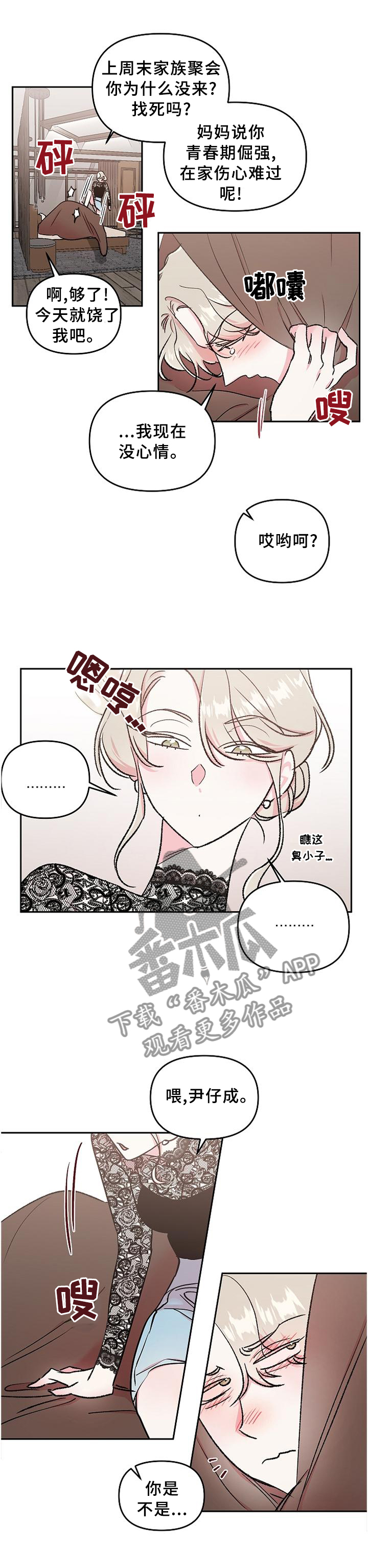 隐秘直播漫画,第35章：登门拜访1图