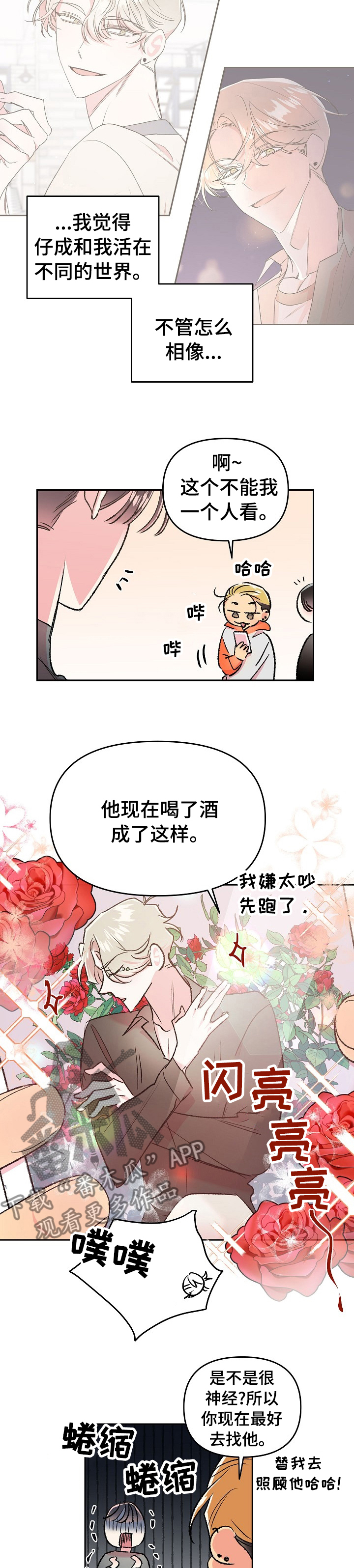 隐秘直播漫画,第40章：怎么搞成这样2图