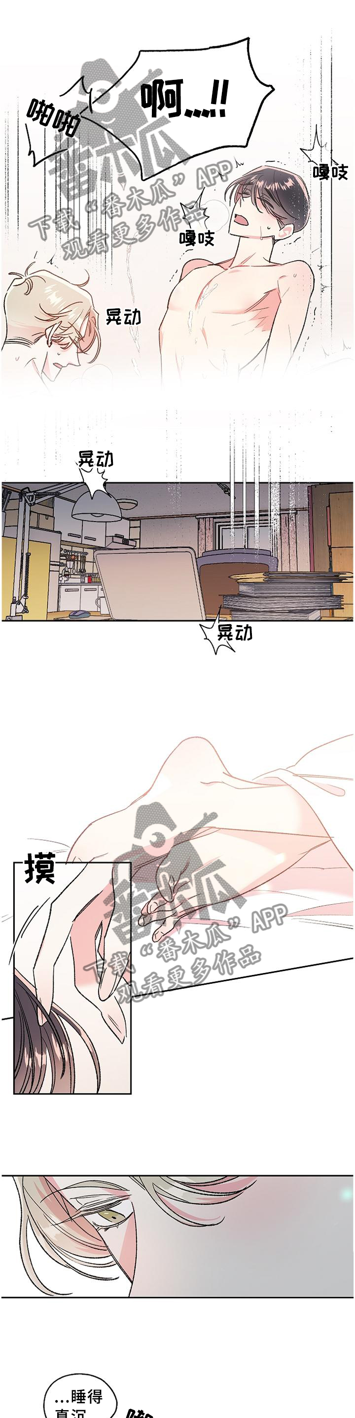 隐秘直播漫画,第29章：我的名字1图