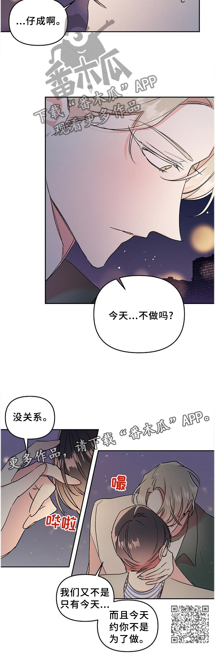 隐秘之城电影在线播放漫画,第31章：烦恼1图