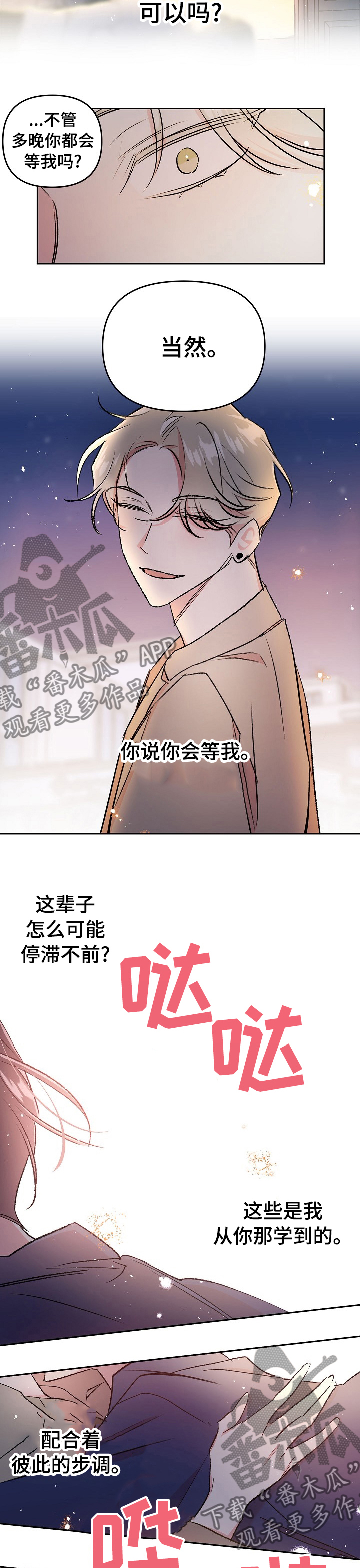 隐秘直播漫画,第44章：【第一季完结】学会去爱2图