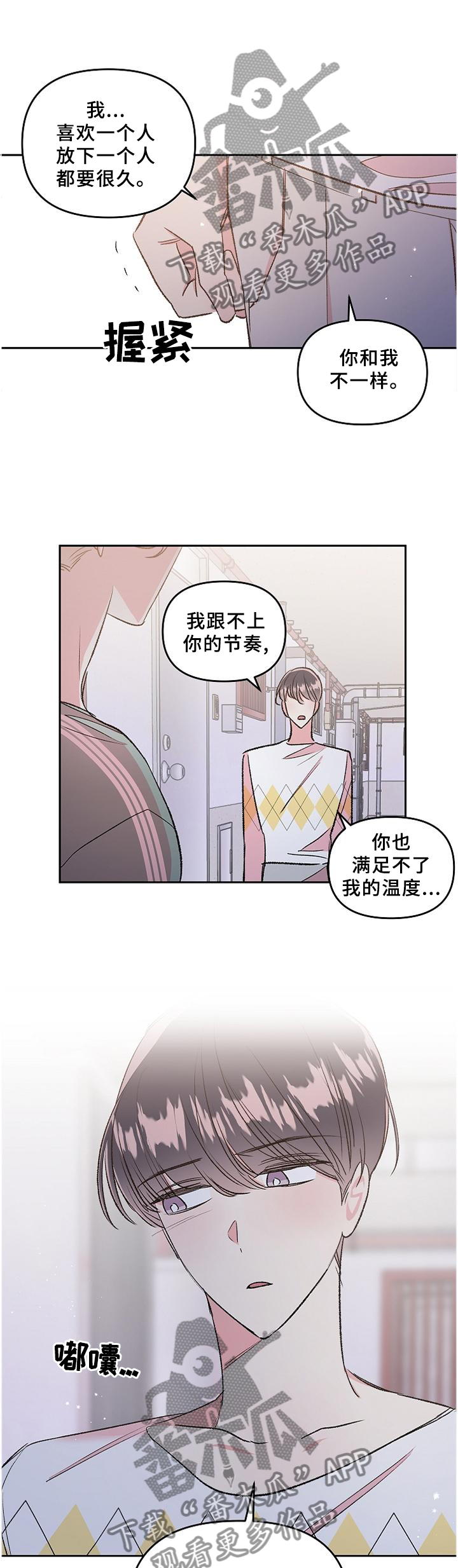 隠秘之罪漫画,第36章：爱上与放下1图