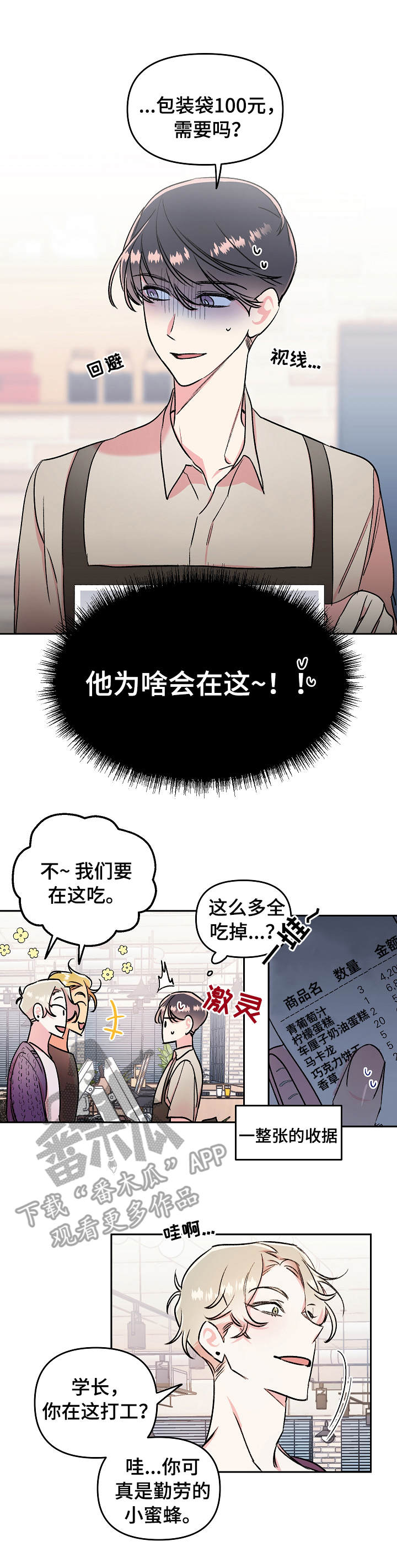 隐秘直播漫画,第6章：消息2图