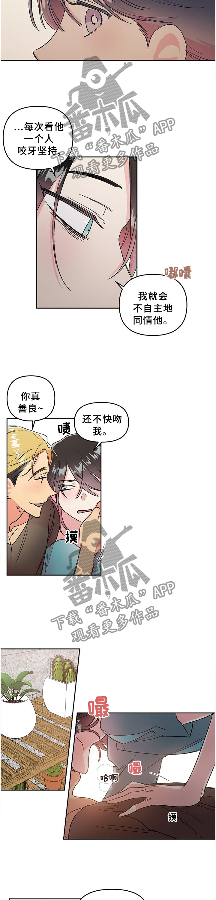 隐秘直播漫画,第30章：善良2图