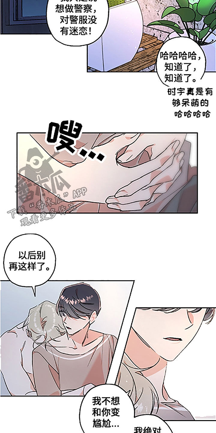 隐秘之城电影在线播放漫画,第54章：【番外】别躲着我2图