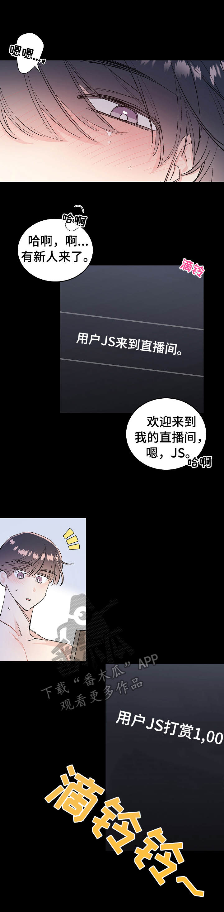 隐秘直播漫画,第3章：直播1图