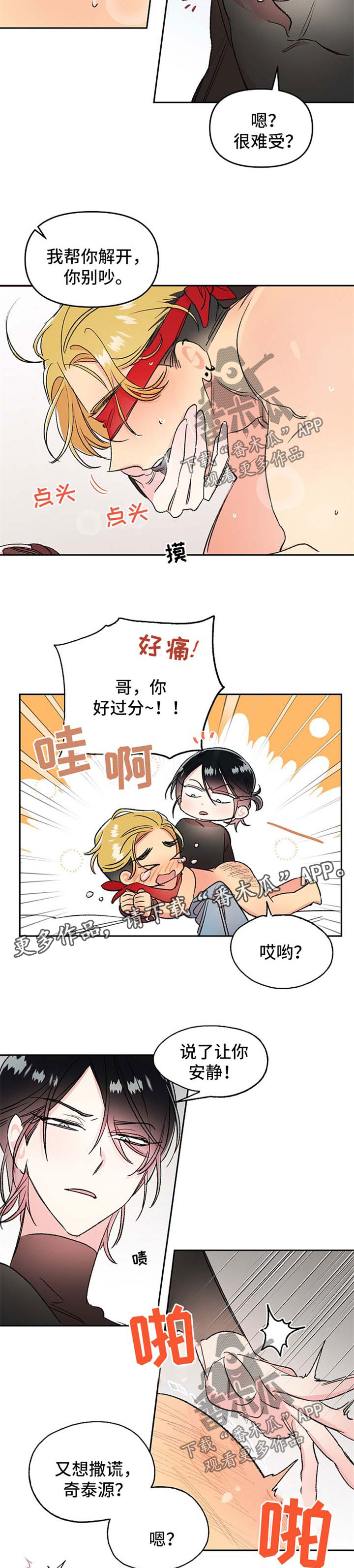 隐秘直播漫画,第24章：和我玩玩这个2图