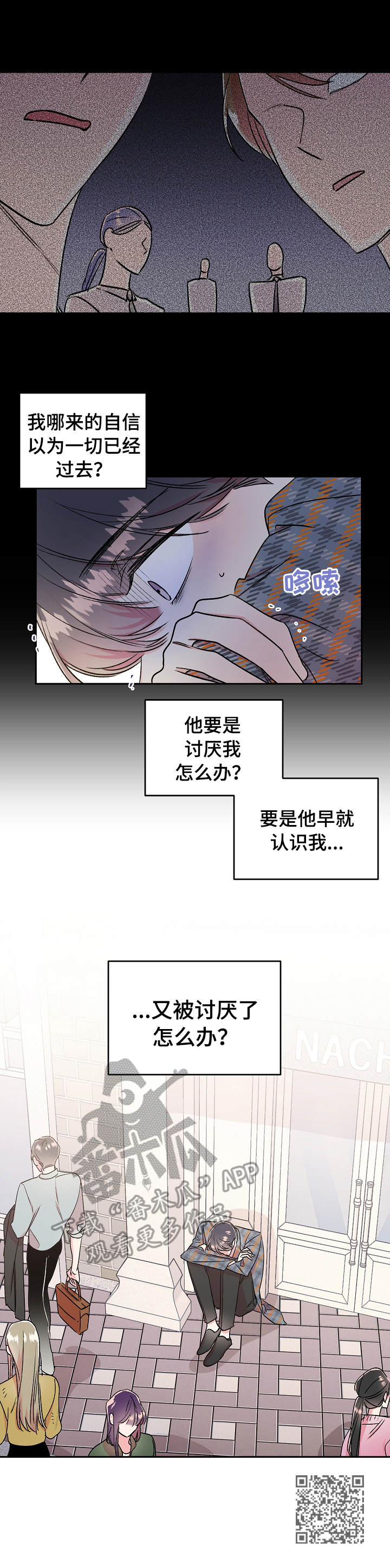 隠秘之罪漫画,第10章：自卑2图
