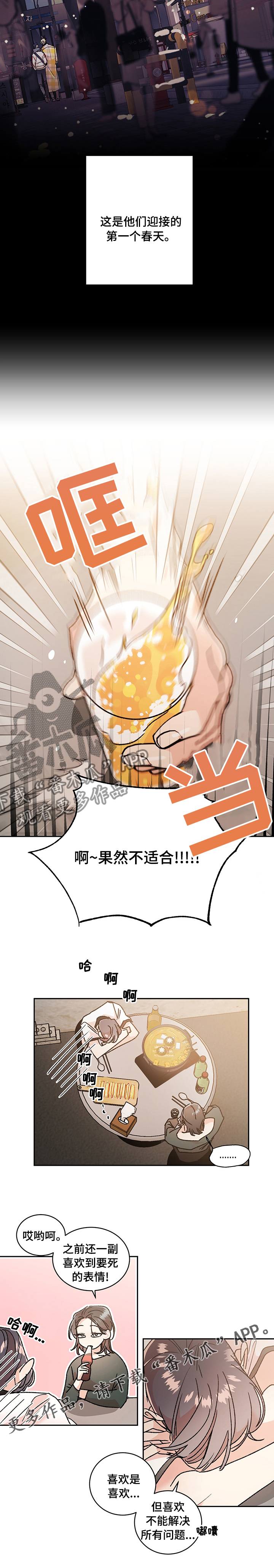 隐秘之城电影在线播放漫画,第45章：【番外】不适合2图