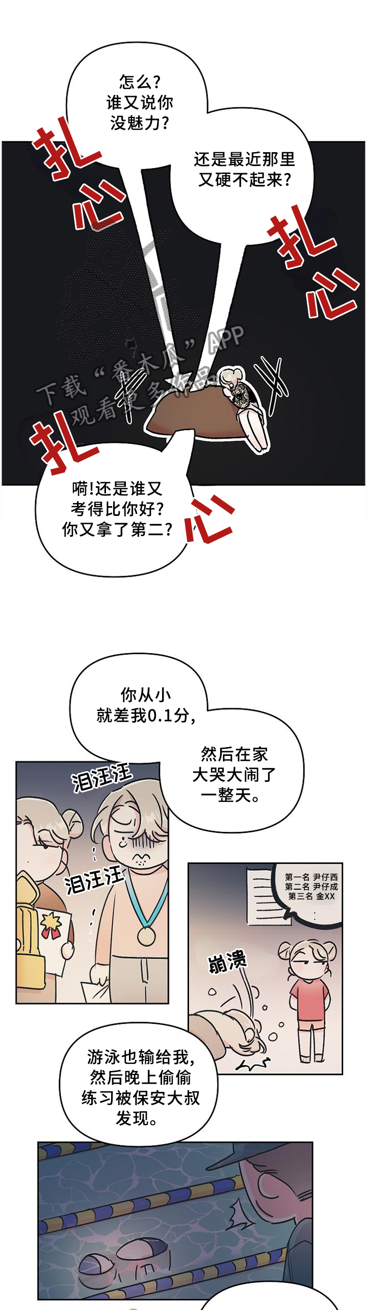 隐秘直播漫画,第35章：登门拜访2图