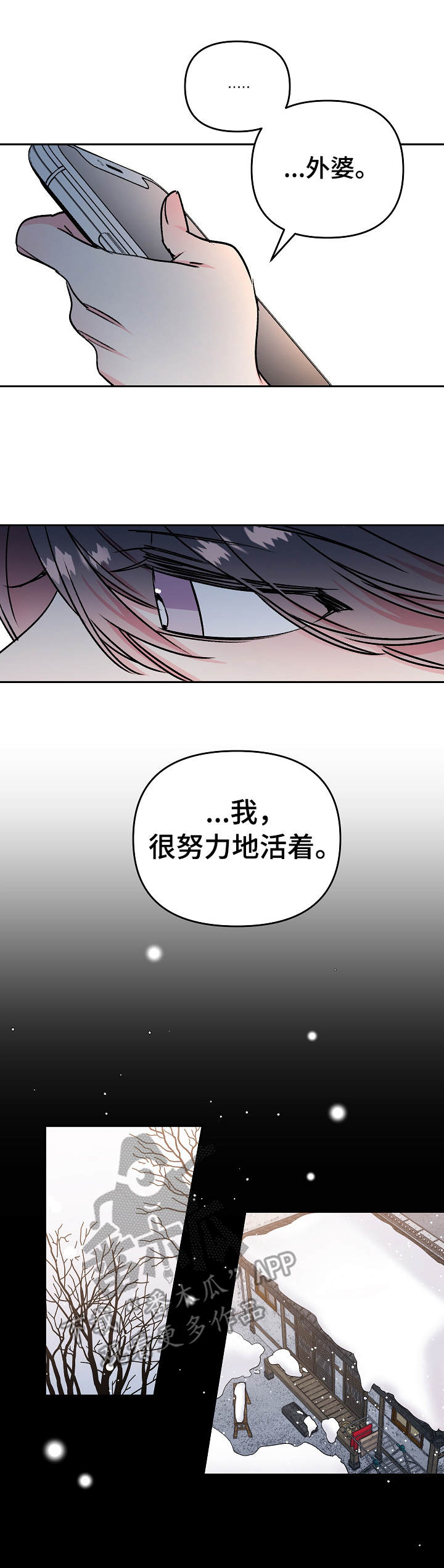 隐秘直播漫画,第8章：骚扰1图