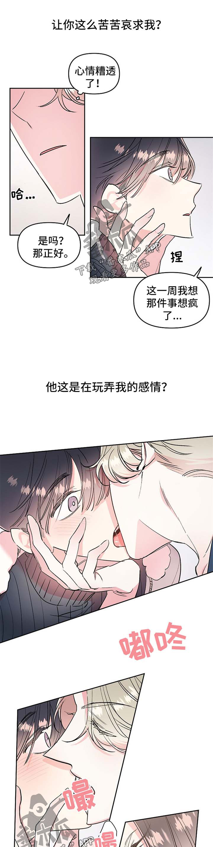 隐秘直播漫画,第20章：玩弄感情1图