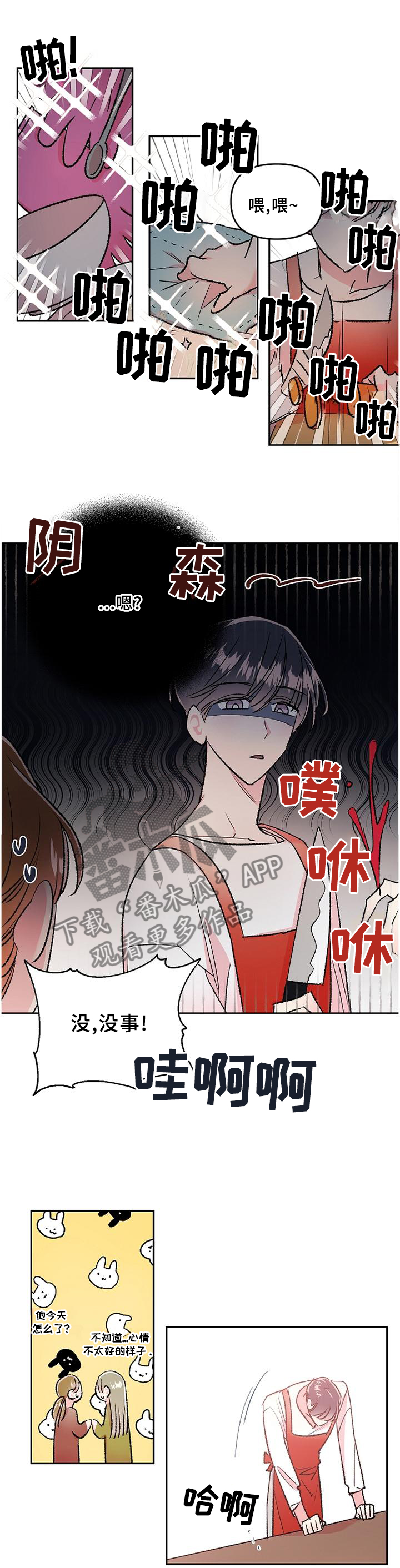隠秘之罪漫画,第36章：爱上与放下1图