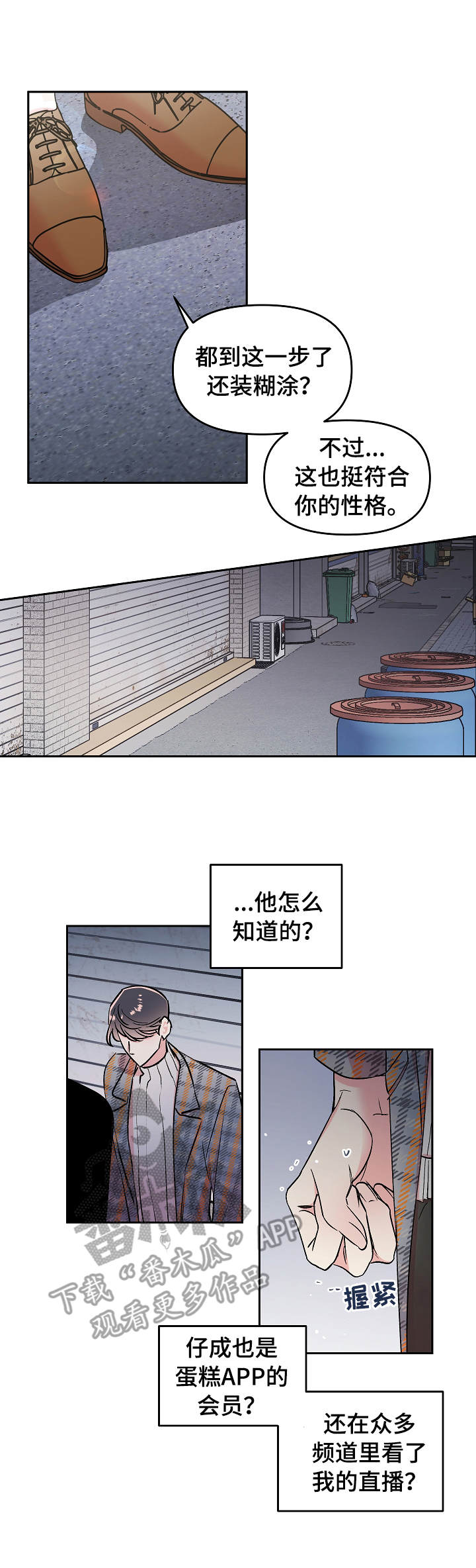 隐秘直播漫画,第13章：吵闹2图