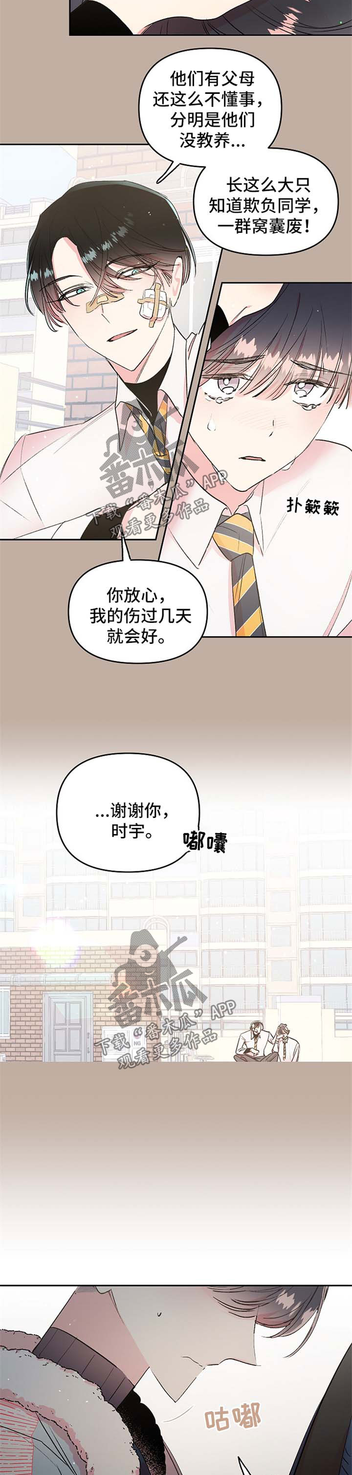 隐秘直播漫画,第19章：求你1图