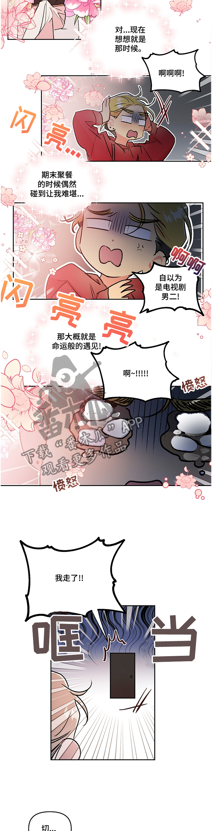 隐秘直播漫画,第38章：接电话2图