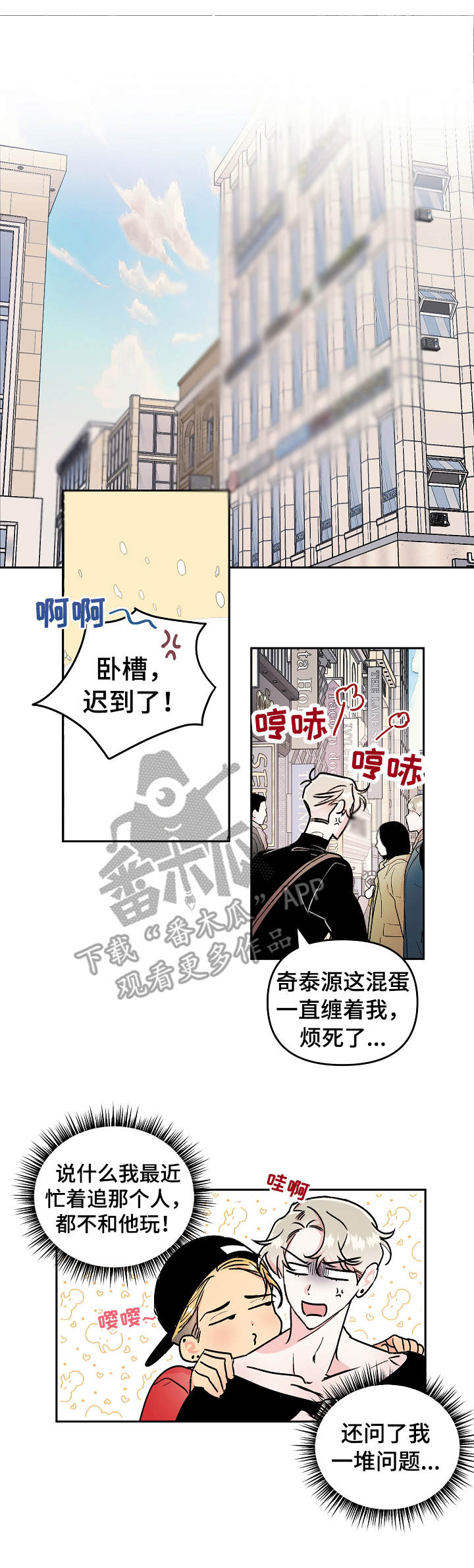 隐秘直播漫画,第11章：认错1图