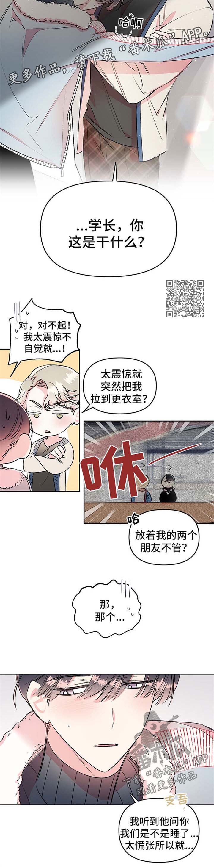 隐秘直播漫画,第19章：求你1图