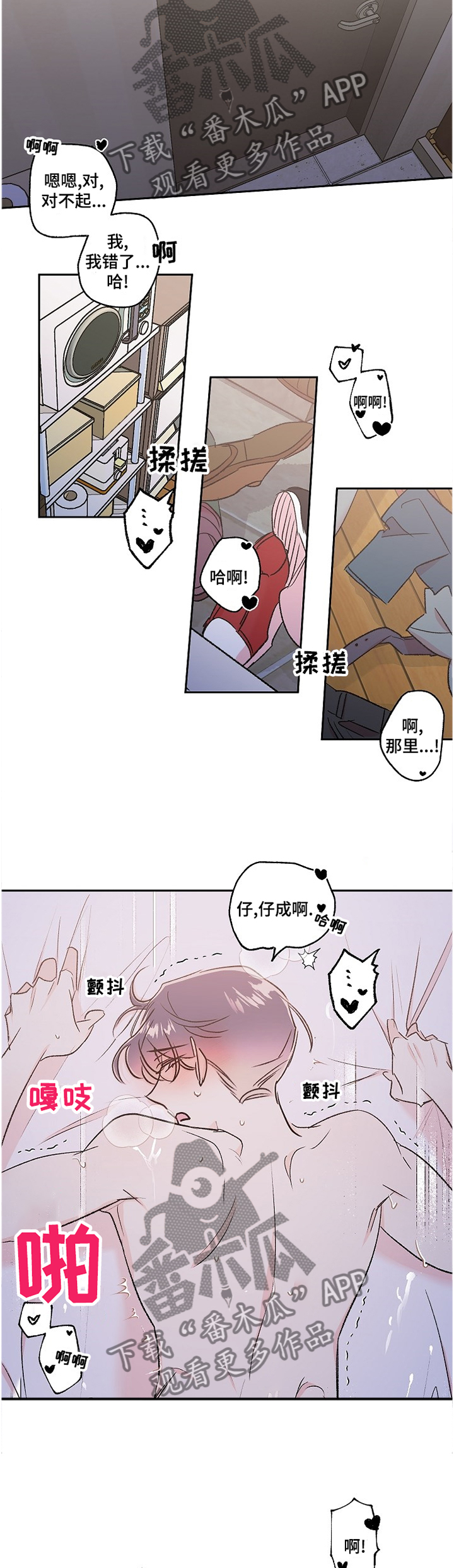 隐秘直播漫画,第37章：窝囊1图