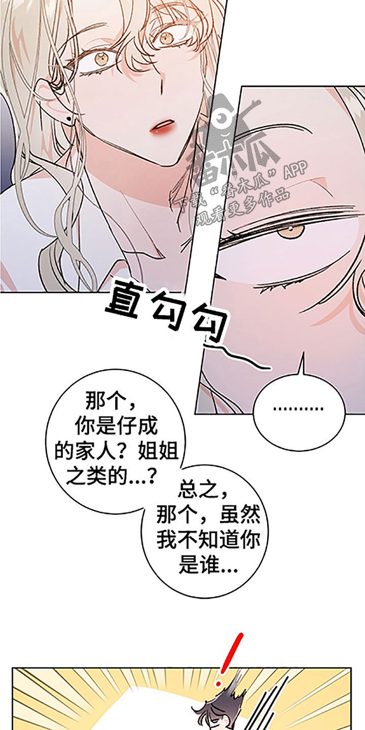 隐秘之城电影在线播放漫画,第51章：【番外】狐狸精男友1图