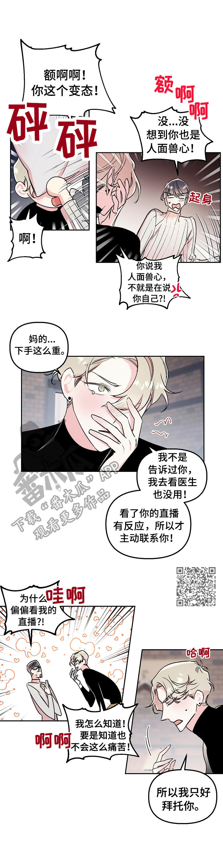 隐秘之城电影在线播放漫画,第14章：勾搭2图