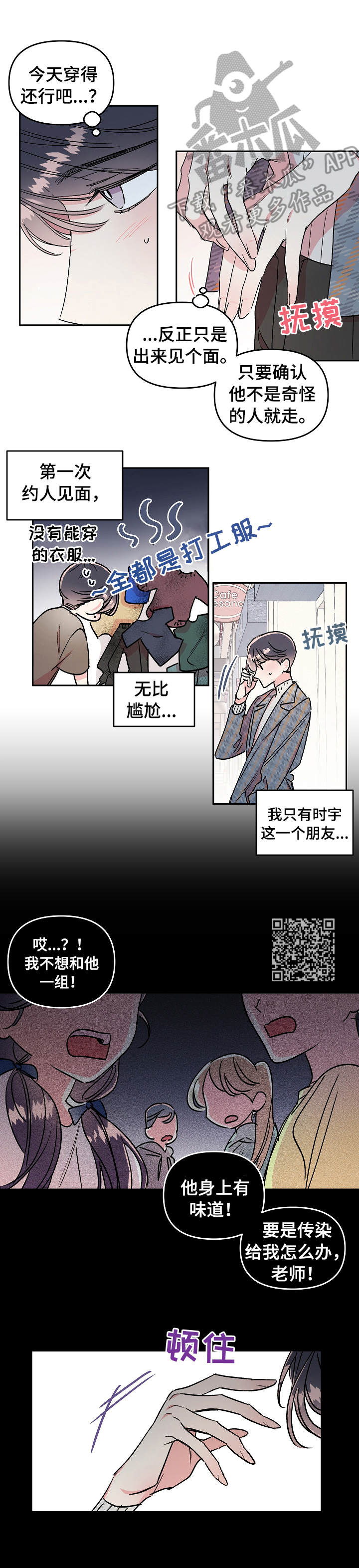 隐秘之城电影在线播放漫画,第10章：自卑2图