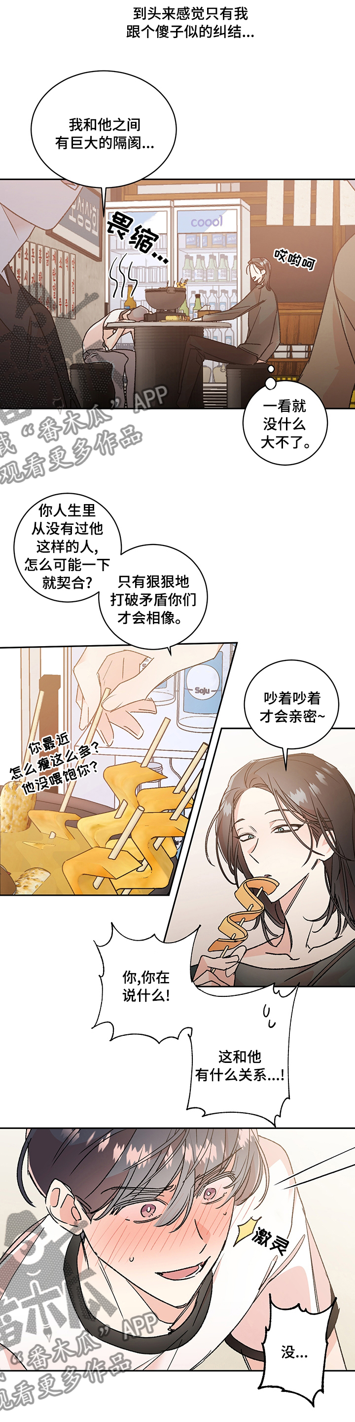 隐秘直播漫画,第46章：【番外】问题2图