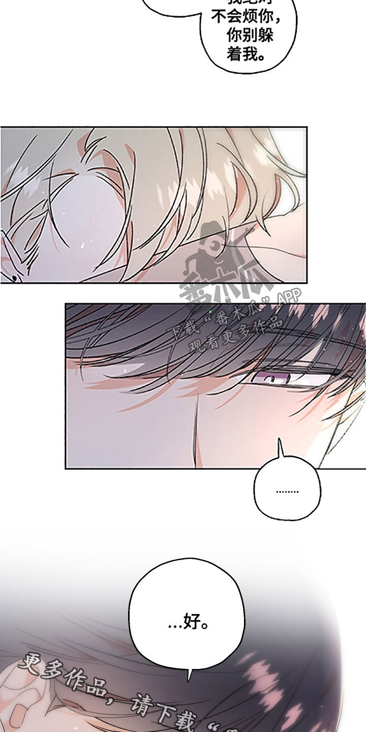隐秘之城电影在线播放漫画,第54章：【番外】别躲着我1图