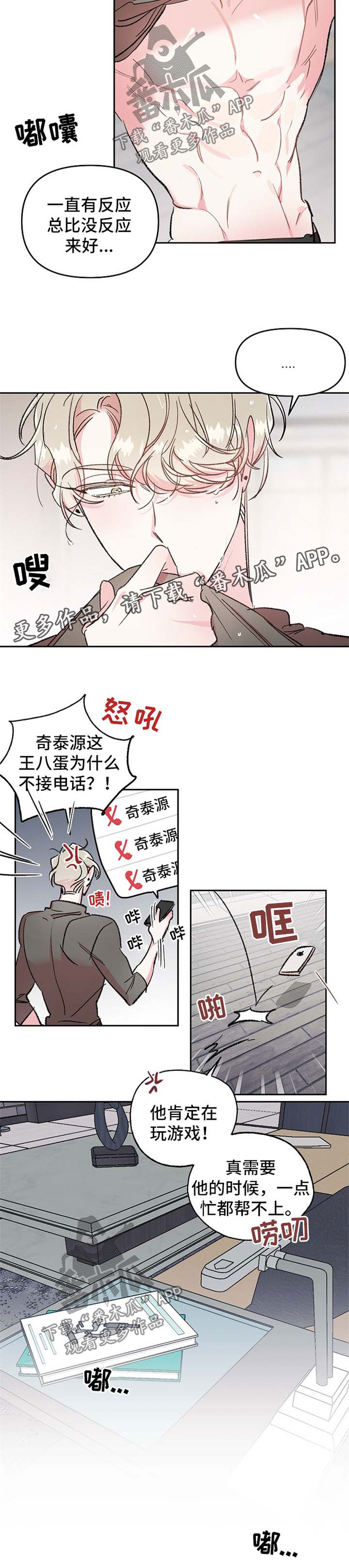 隐秘直播漫画,第23章：现实冲击2图