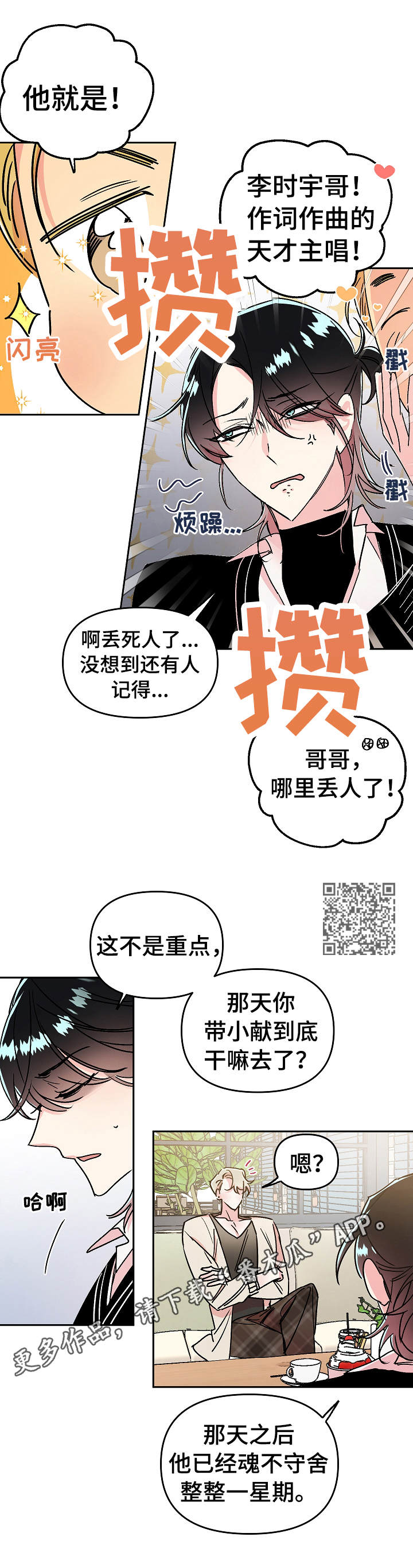 隠秘之罪漫画,第18章：质问2图