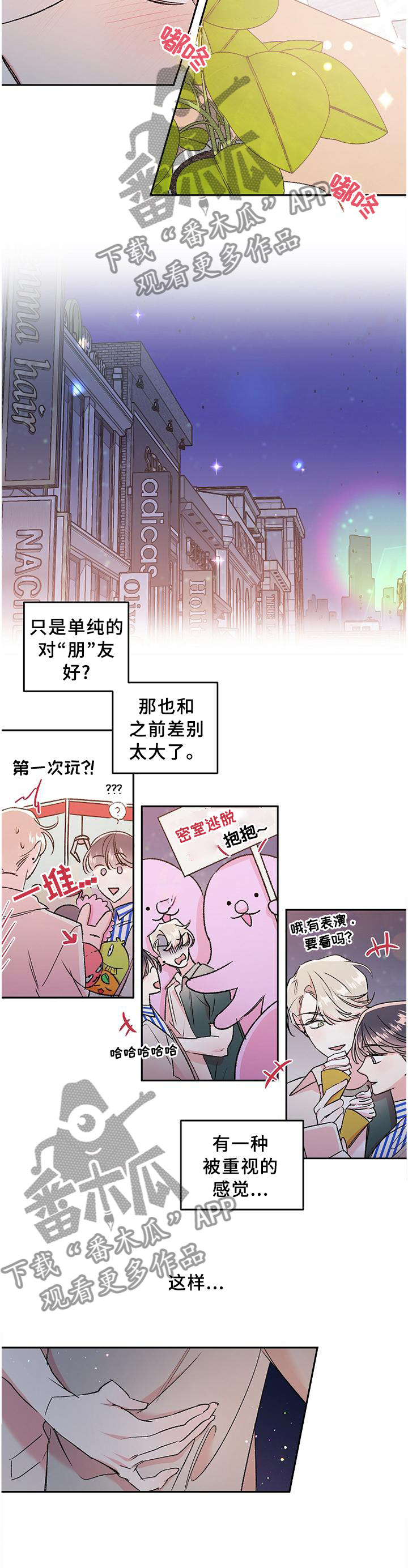 隐秘之城电影在线播放漫画,第31章：烦恼1图