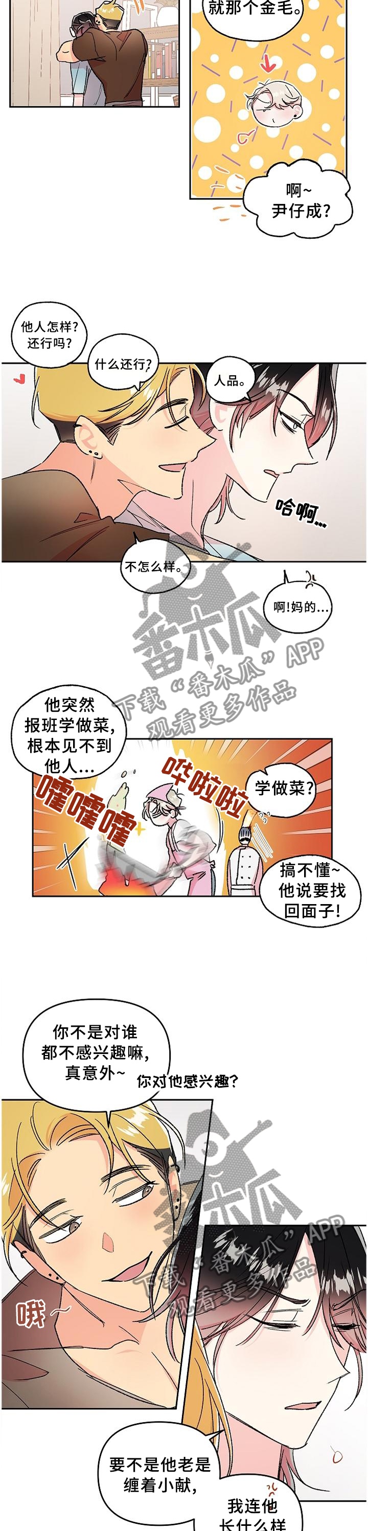 隐秘直播漫画,第30章：善良2图